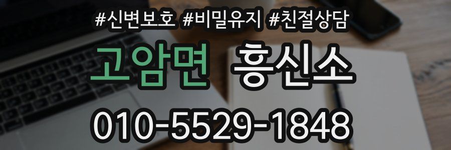 고암면 흥신소