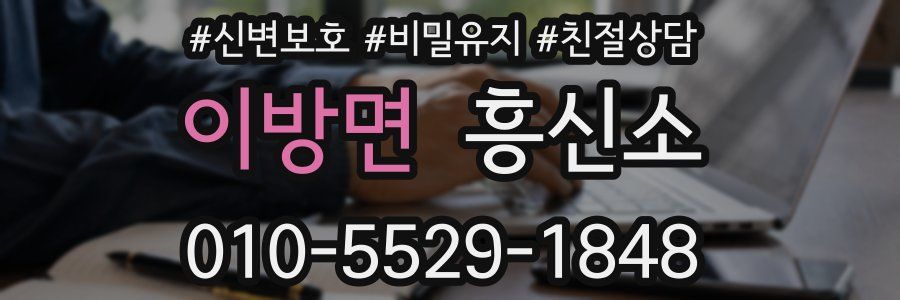이방면 흥신소