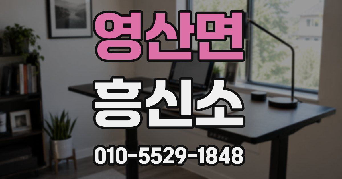 영산면 흥신소