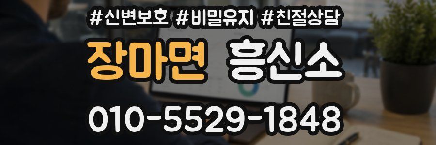 장마면 흥신소