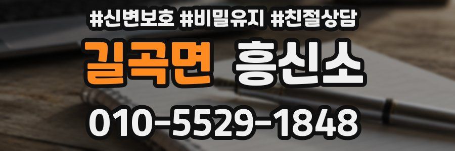 길곡면 흥신소