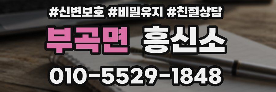 부곡면 흥신소