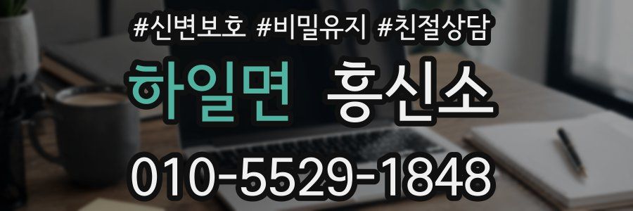 하일면 흥신소