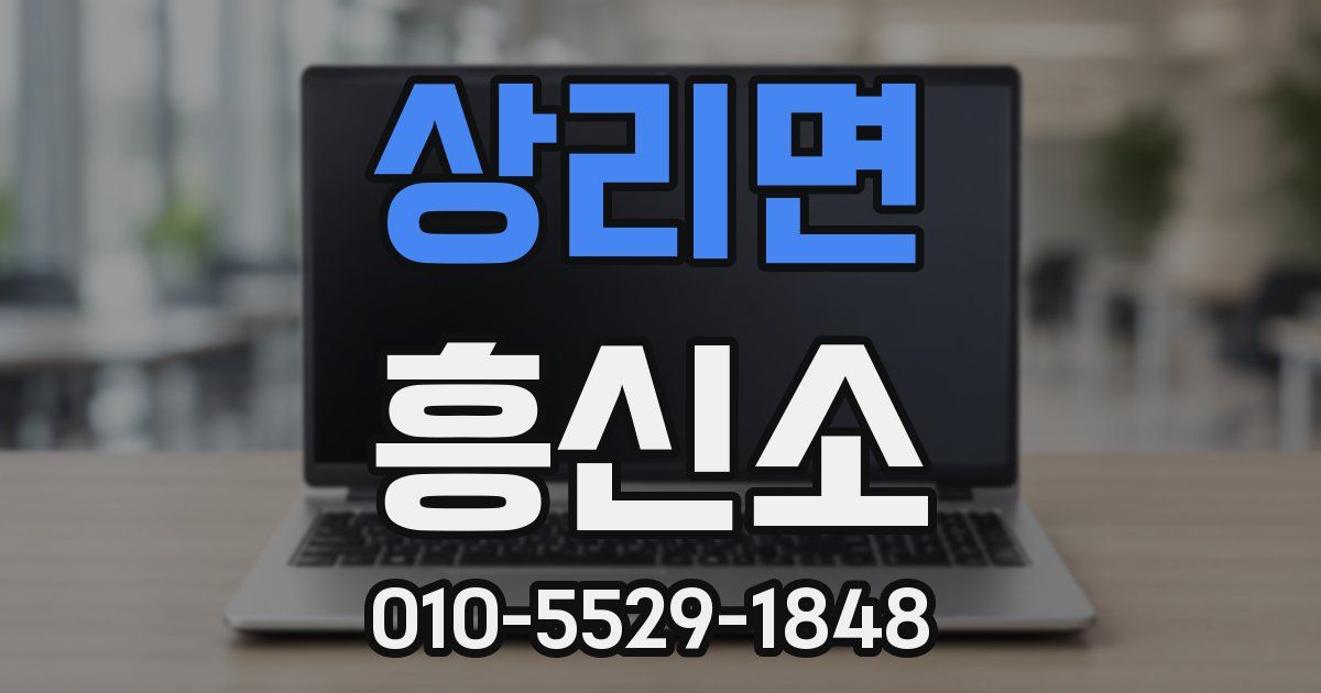 상리면 흥신소