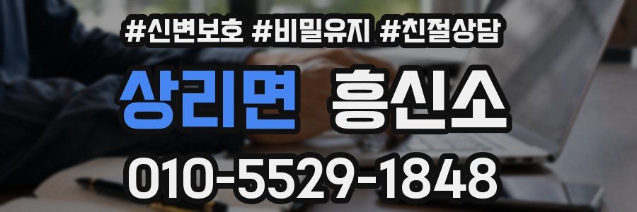 상리면 흥신소