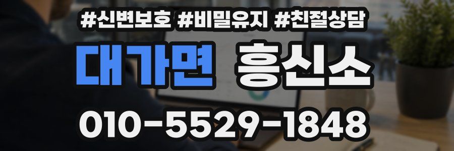 대가면 흥신소