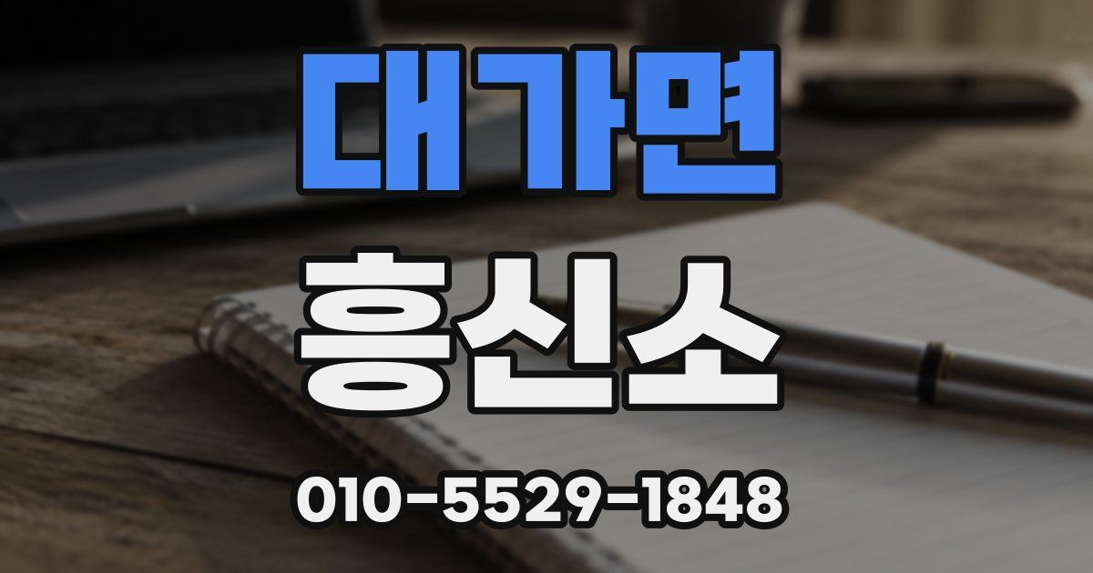 대가면 흥신소