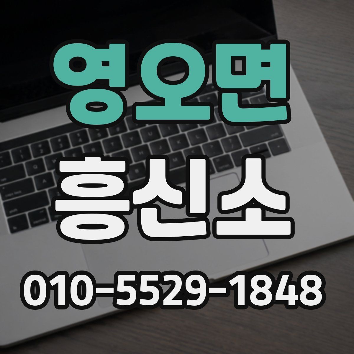영오면 흥신소 의뢰 사례로 보는 업무 진행 방식