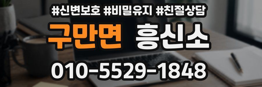 구만면 흥신소