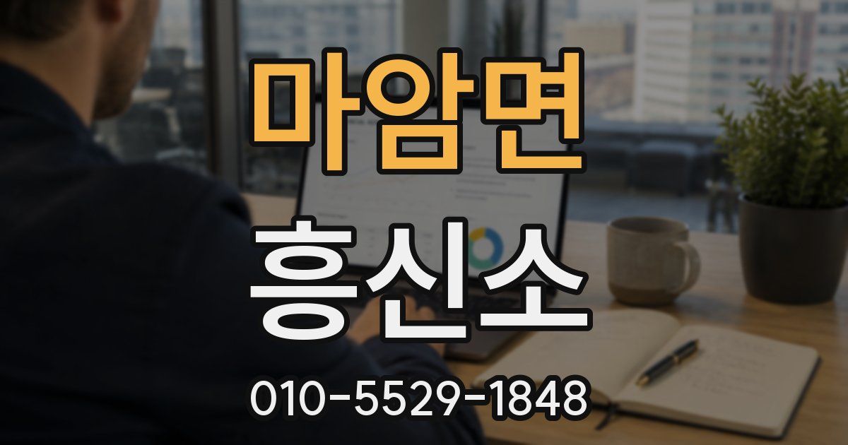 마암면 흥신소