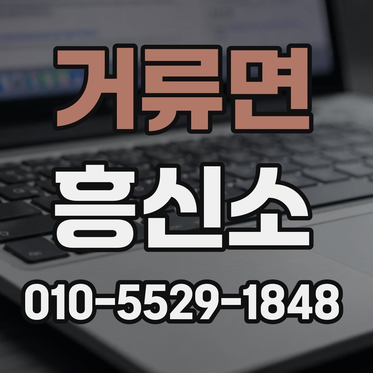 거류면 흥신소 상담에서 자주 묻는 내용