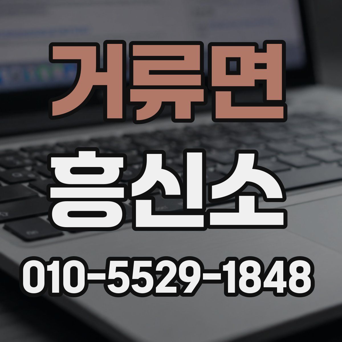 거류면 흥신소