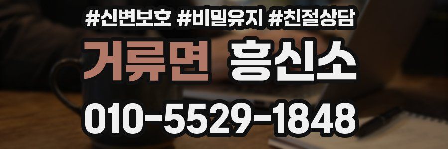 거류면 흥신소