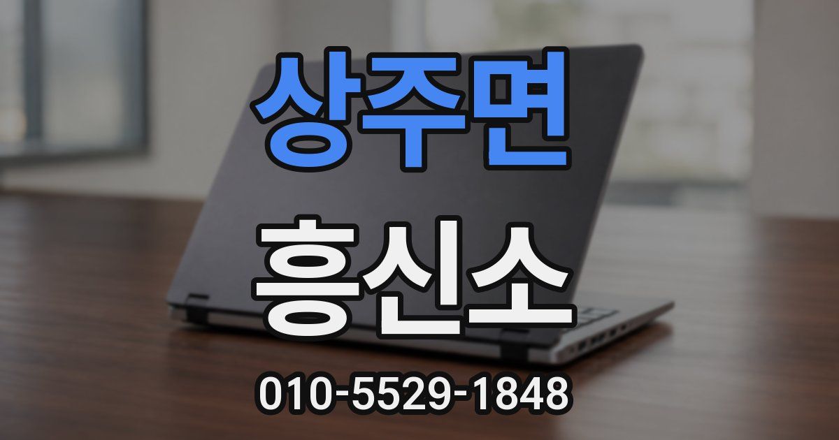 상주면 흥신소