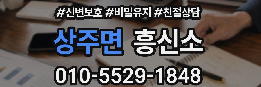 상주면 흥신소