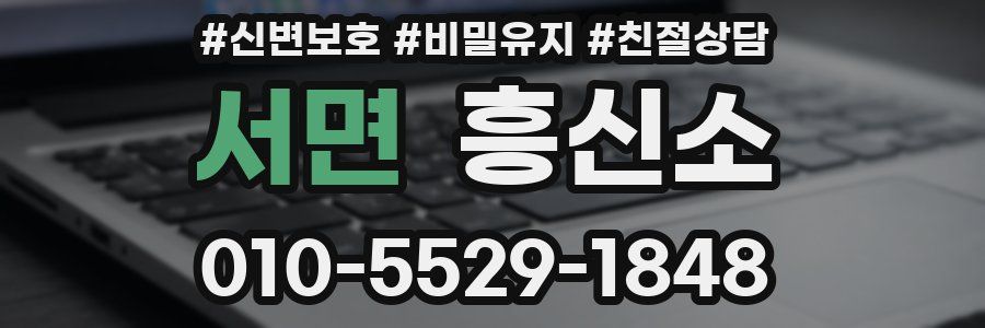 서면 흥신소