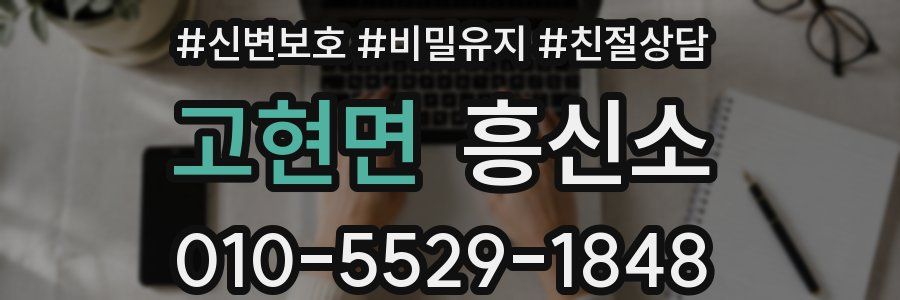 고현면 흥신소