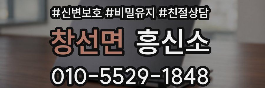 창선면 흥신소