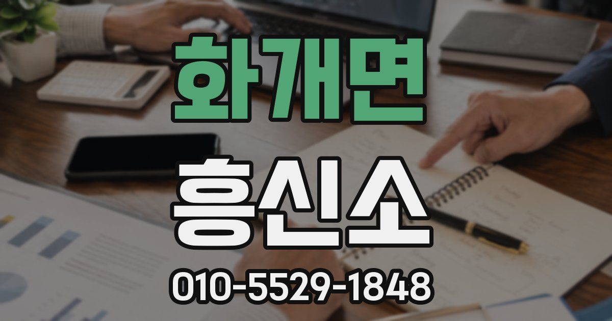 화개면 흥신소