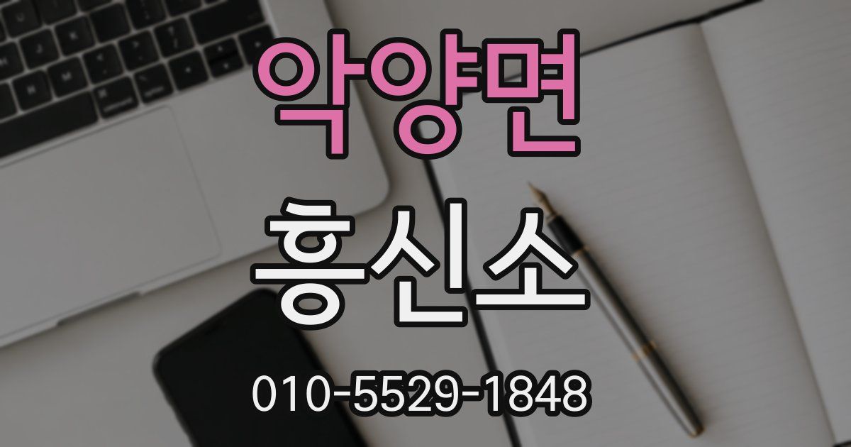 악양면 흥신소