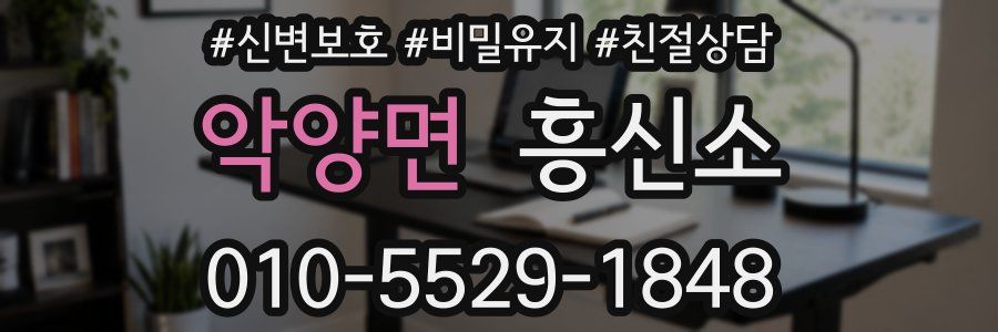 악양면 흥신소