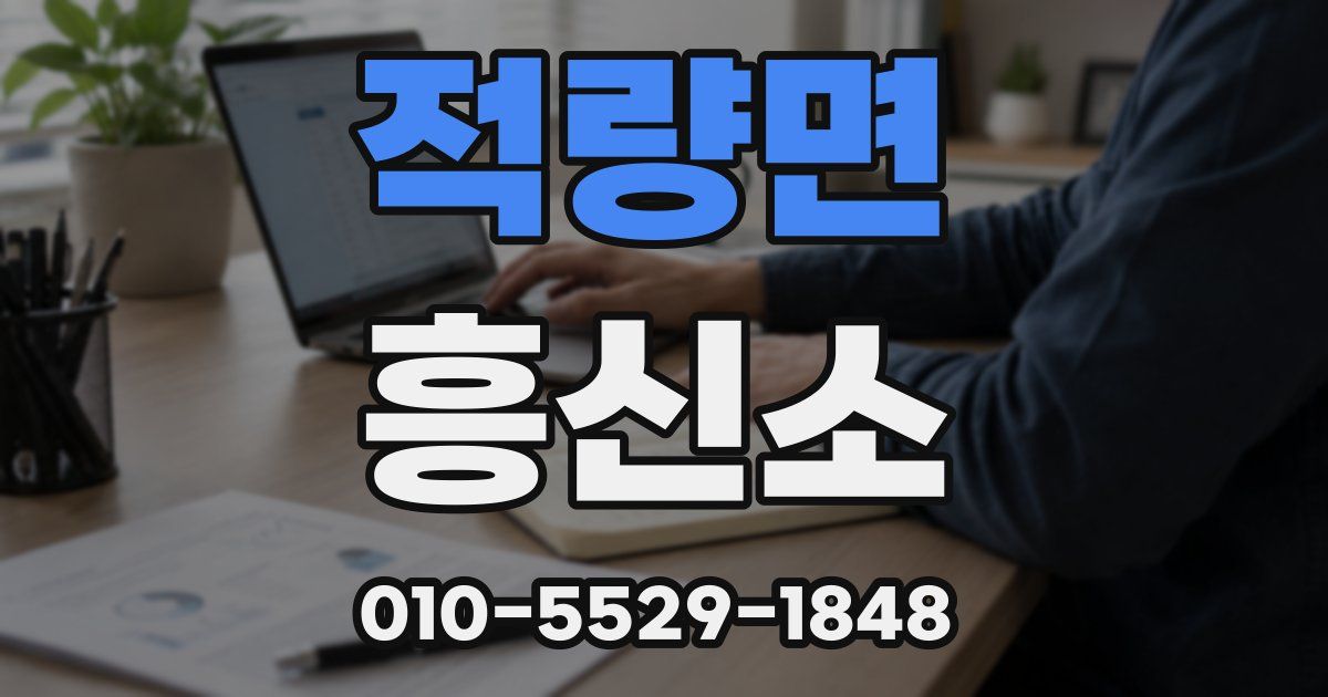 적량면 흥신소