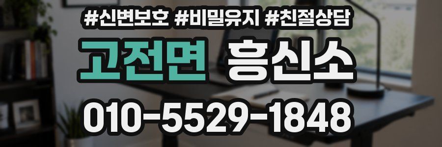 고전면 흥신소