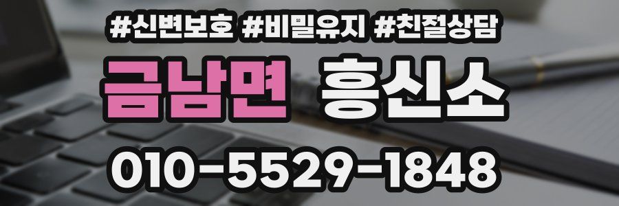 금남면 흥신소