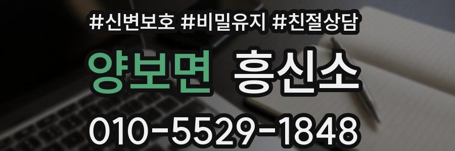 양보면 흥신소