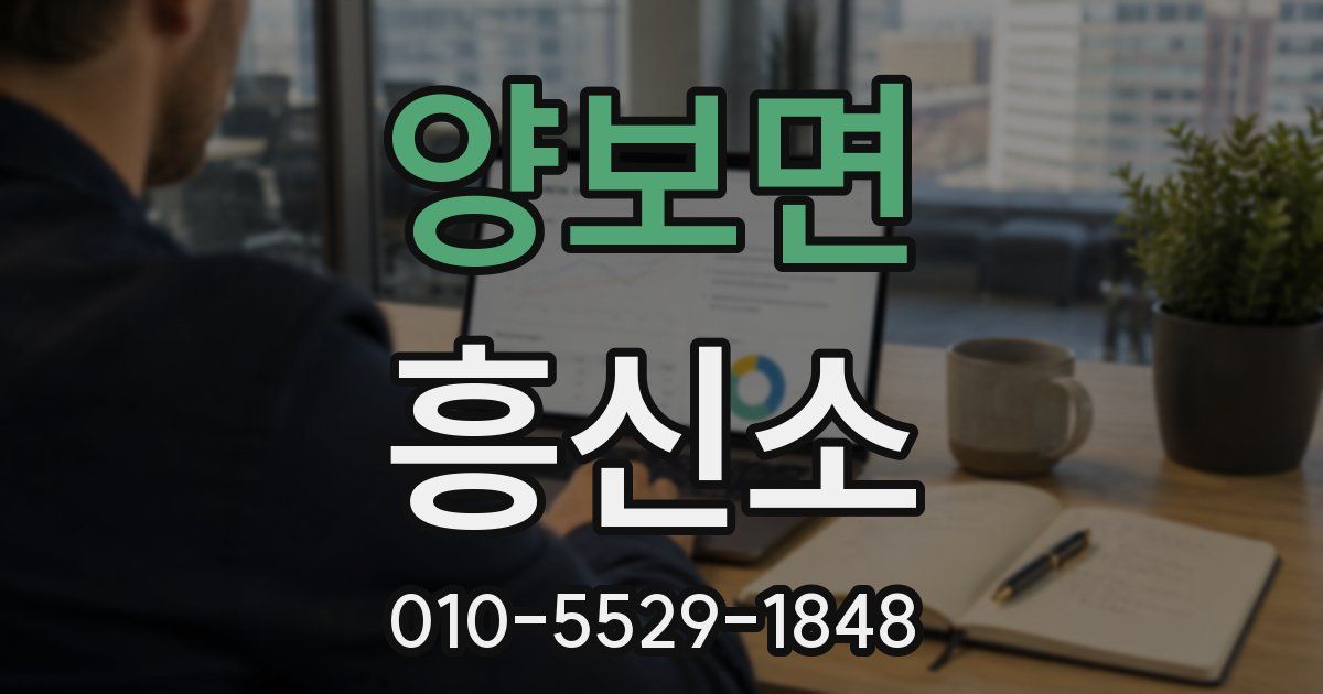 양보면 흥신소
