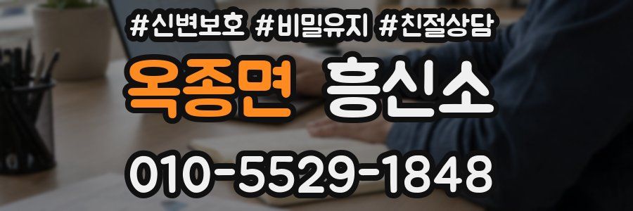옥종면 흥신소