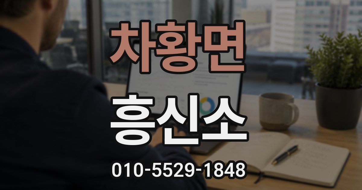 차황면 흥신소