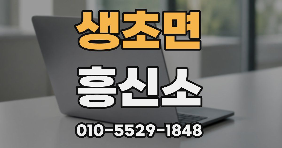 생초면 흥신소