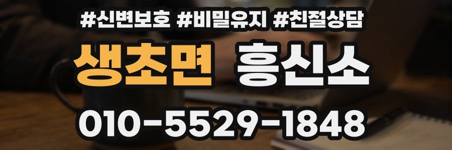 생초면 흥신소