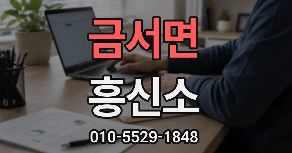 금서면 흥신소