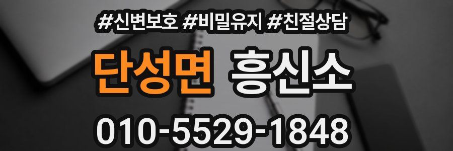 단성면 흥신소