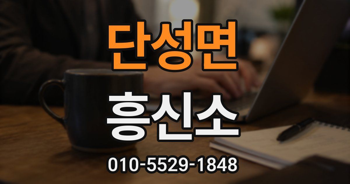 단성면 흥신소
