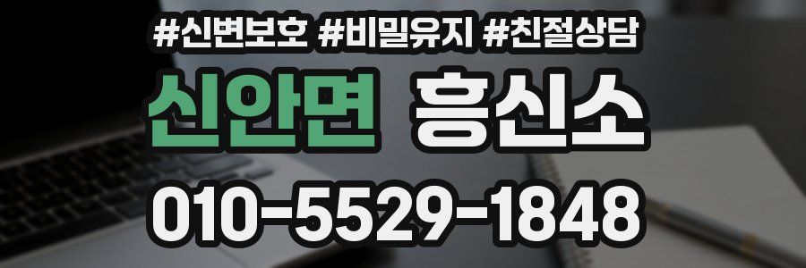 신안면 흥신소