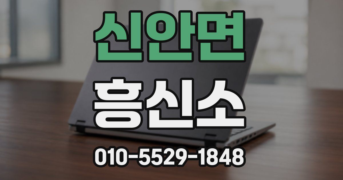 신안면 흥신소