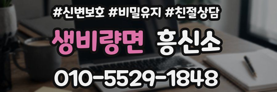 생비량면 흥신소