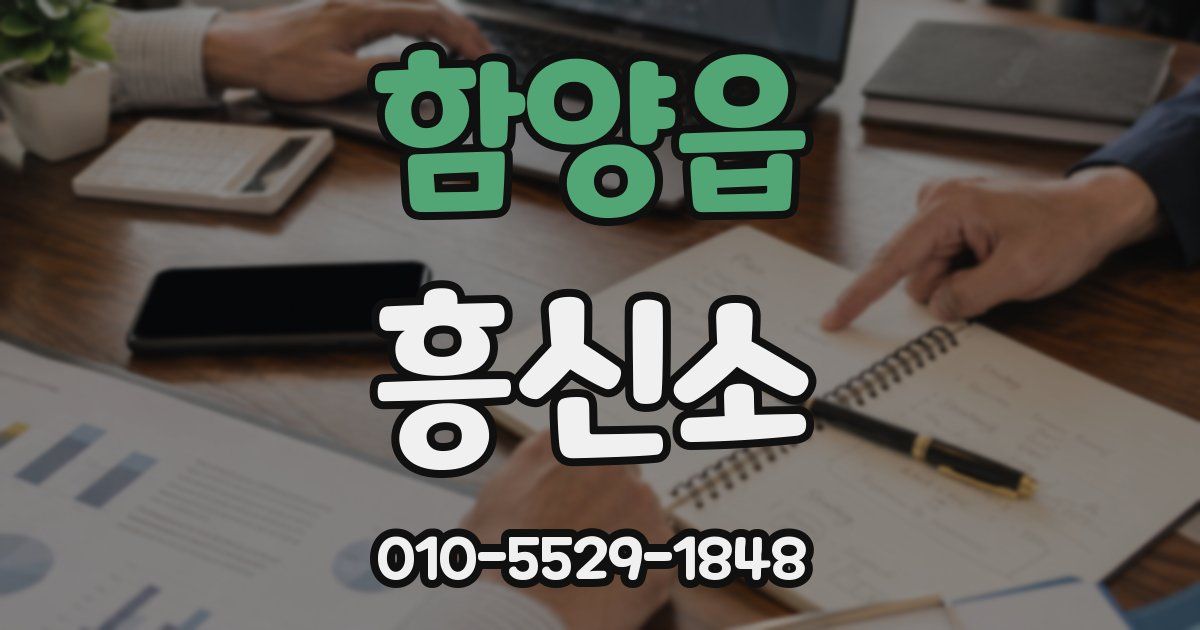 함양읍 흥신소