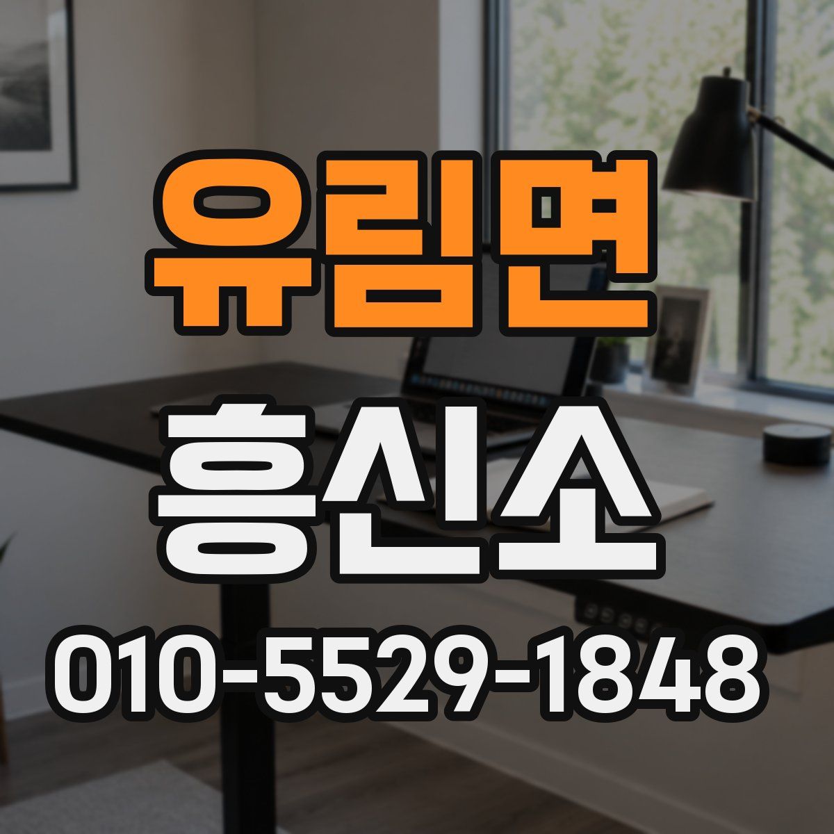 유림면 흥신소