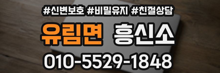 유림면 흥신소