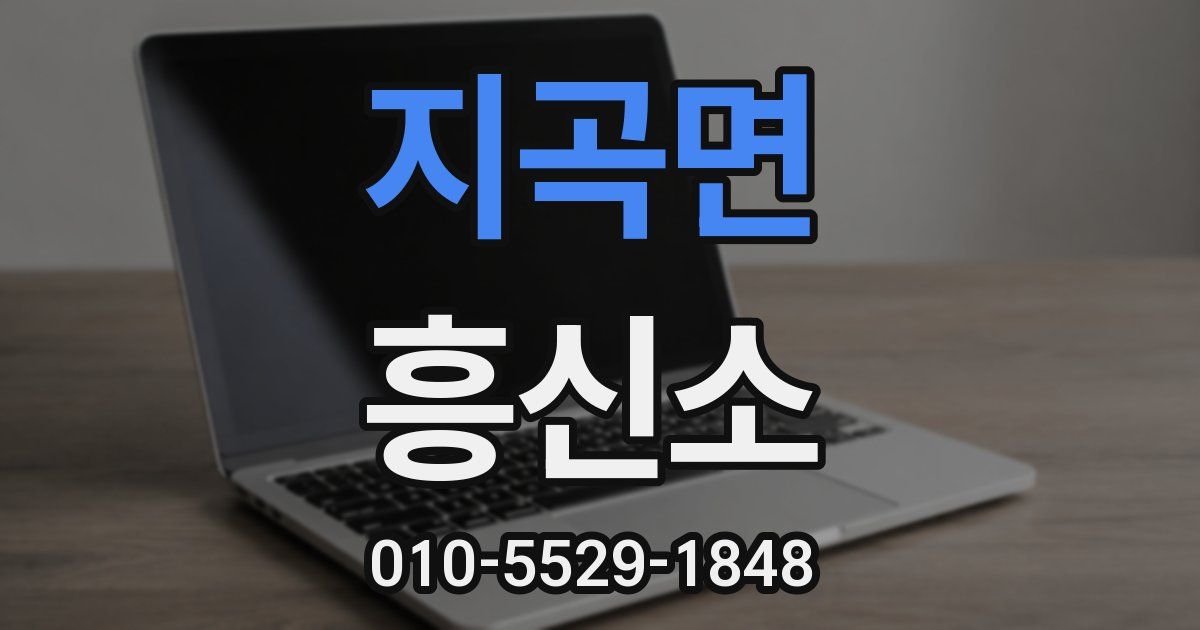 지곡면 흥신소