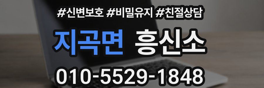 지곡면 흥신소