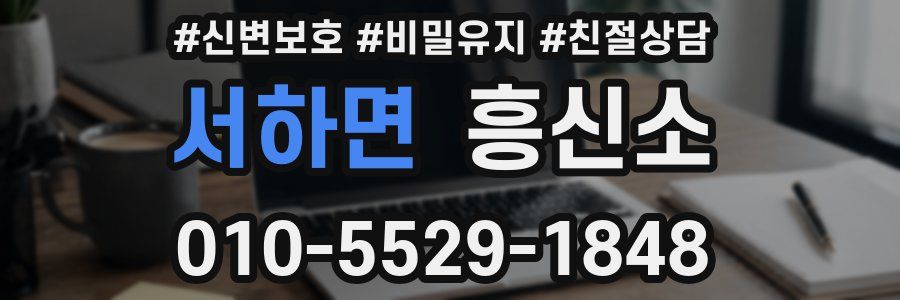 서하면 흥신소