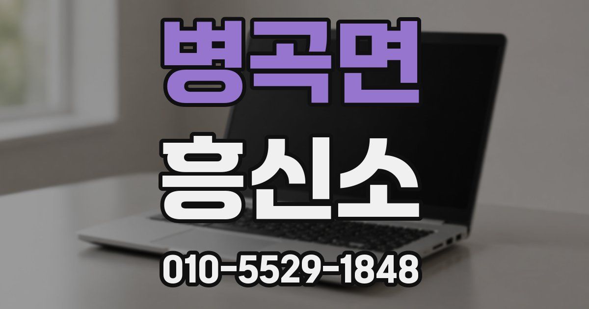 병곡면 흥신소