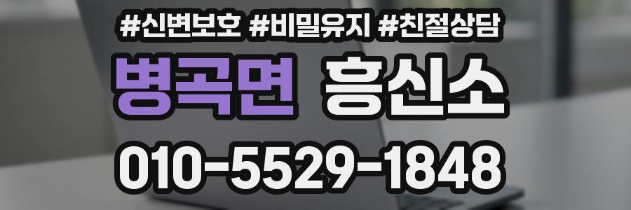 병곡면 흥신소