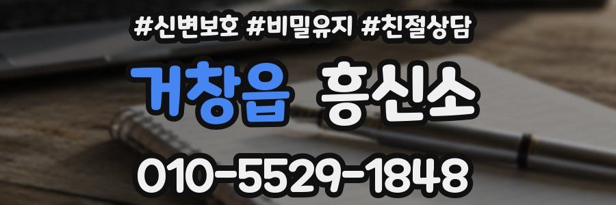 거창읍 흥신소
