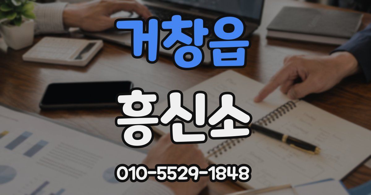 거창읍 흥신소